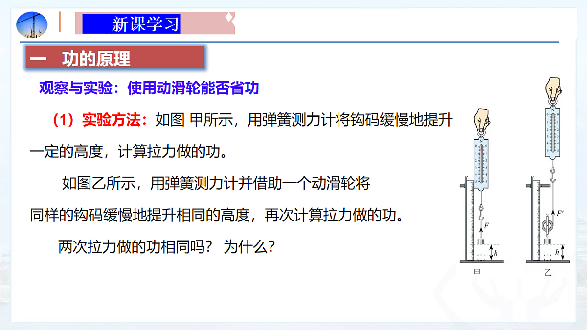 10.3 机械效率（同步课件）-2024-2025学年八年级物理下册（鲁教版五四学制2024）第6页