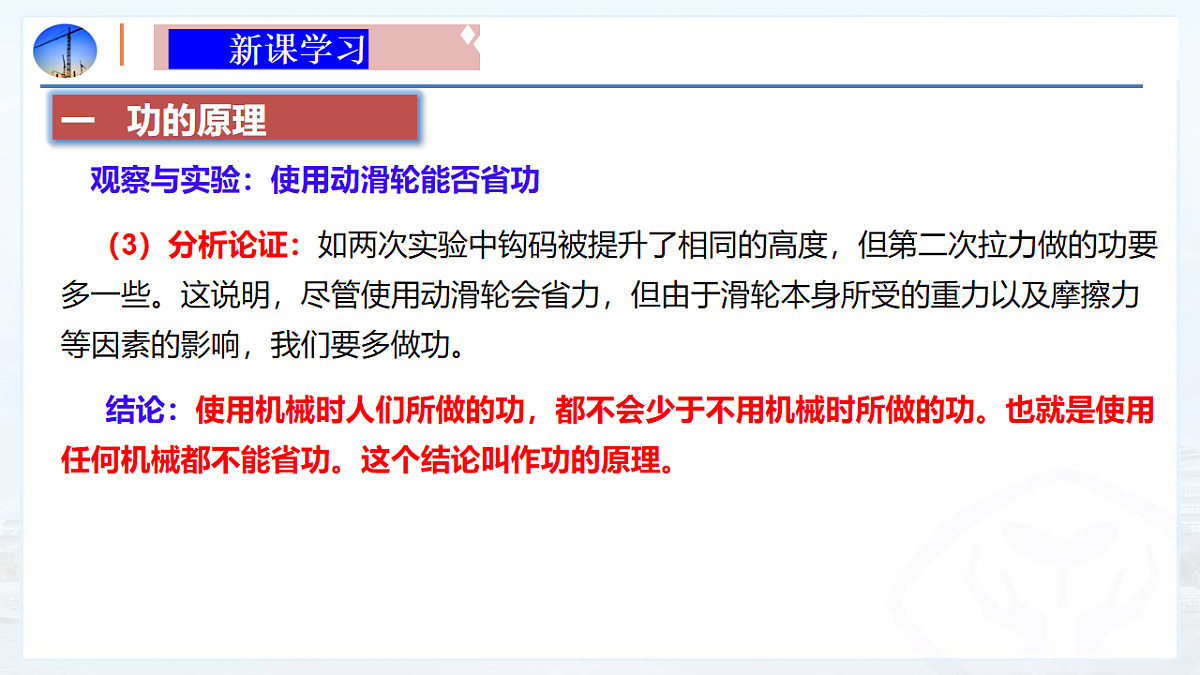 10.3 机械效率（同步课件）-2024-2025学年八年级物理下册（鲁教版五四学制2024）第8页