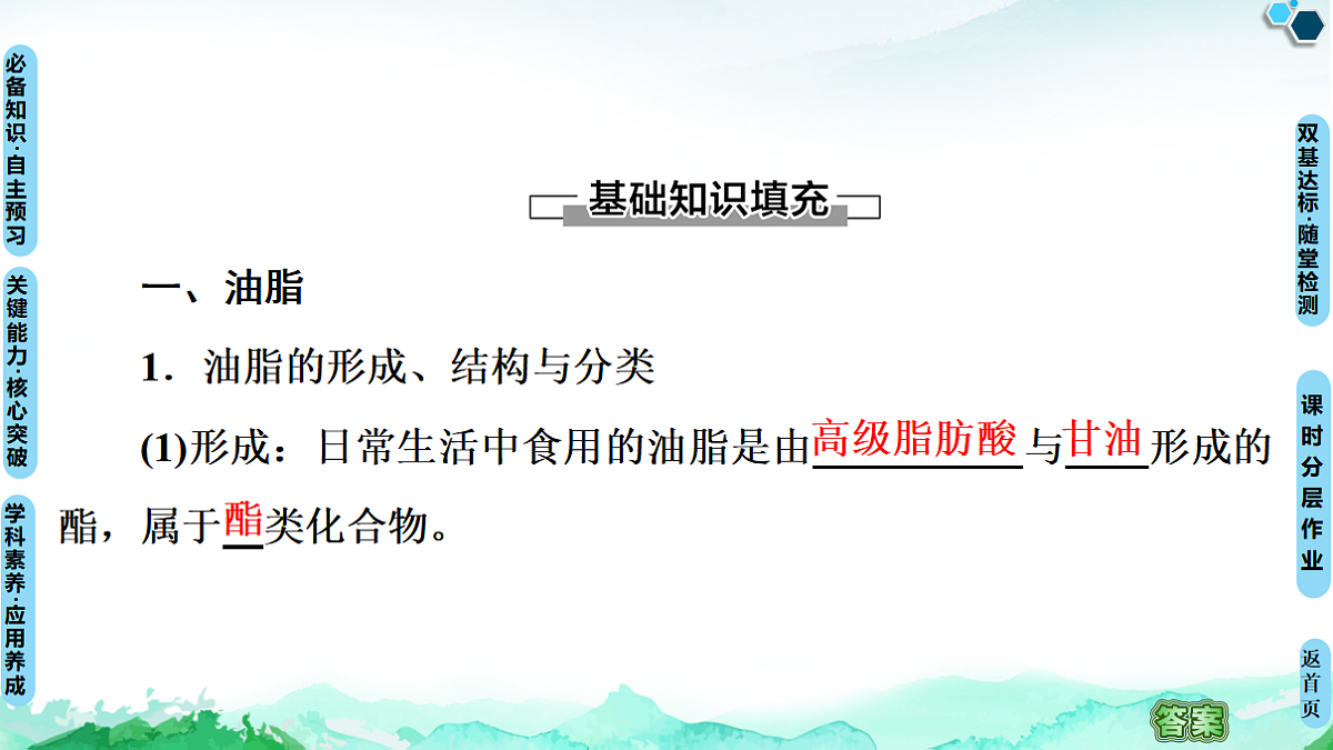 第3章  第4节　第2课时　羧酸衍生物——油脂与酰胺 课件【新教材】人教版（2019）高中化学选择性必修3第4页