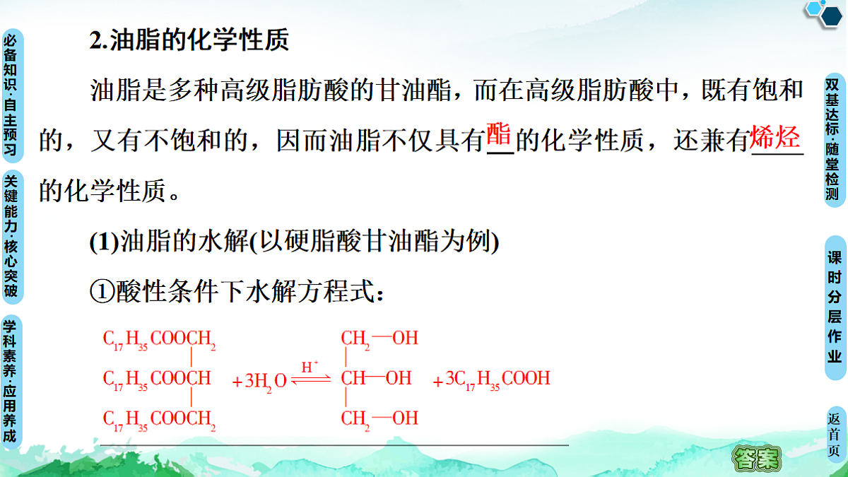 第3章  第4节　第2课时　羧酸衍生物——油脂与酰胺 课件【新教材】人教版（2019）高中化学选择性必修3第8页