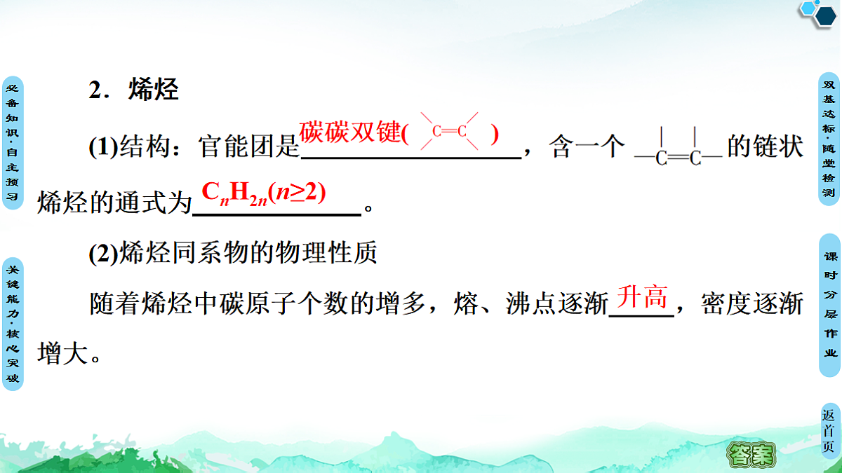 第2章  第2节  第1课时　烯烃 课件【新教材】人教版（2019）高中化学选择性必修3第7页