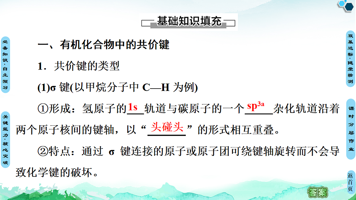 第1章  第1节  第2课时　有机化合物中的共价键和同分异构现象 课件【新教材】人教版（2019）高中化学选择性必修3第5页