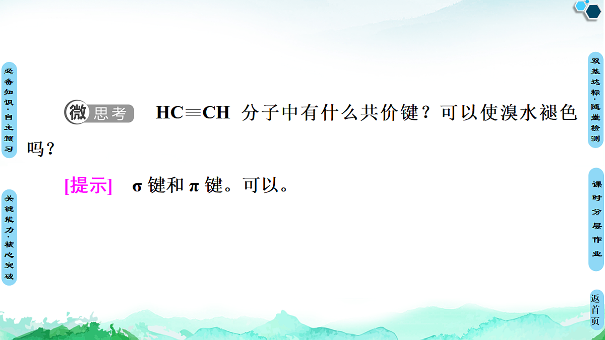 第1章  第1节  第2课时　有机化合物中的共价键和同分异构现象 课件【新教材】人教版（2019）高中化学选择性必修3第8页