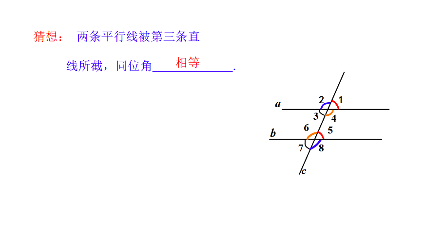7.2.3 平行线的性质 课件2024-2025学年人教版数学七年级下册第4页