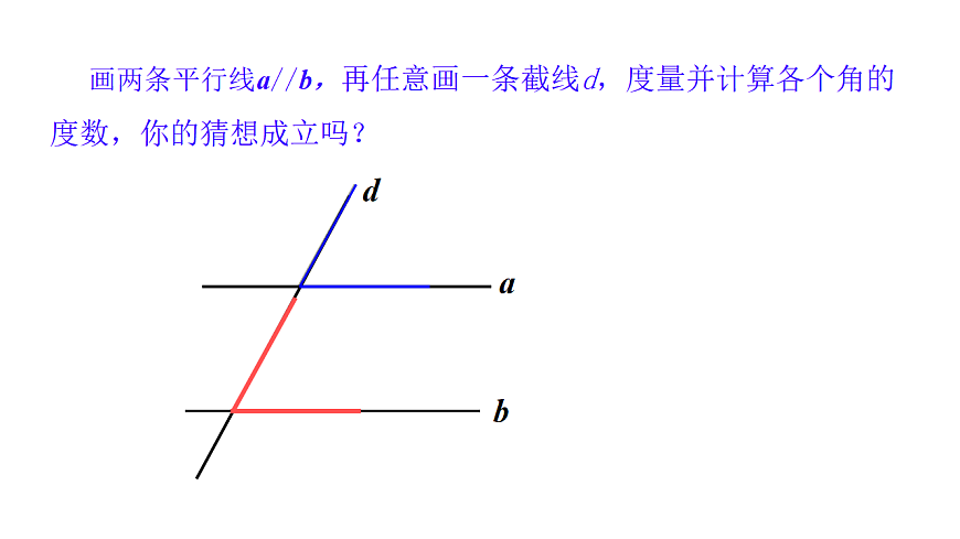 7.2.3 平行线的性质 课件2024-2025学年人教版数学七年级下册第5页