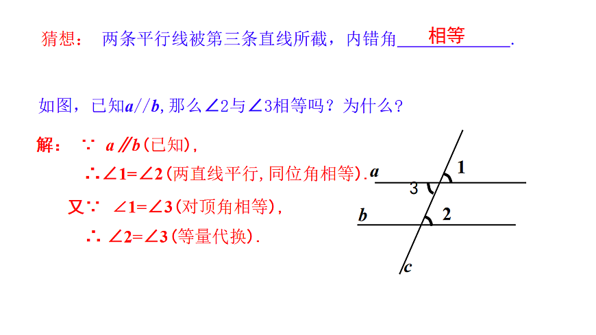 7.2.3 平行线的性质 课件2024-2025学年人教版数学七年级下册第8页