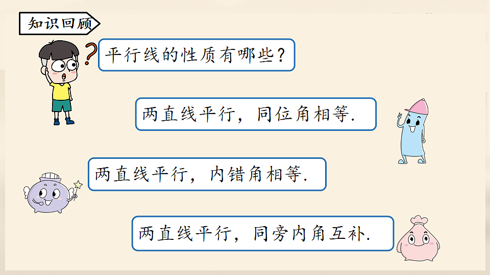 7.3 定义、命题、定理课件2024--2025学年人教版七年级数学下册第2页