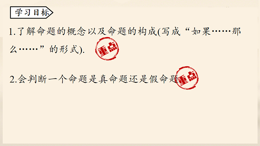 7.3 定义、命题、定理课件2024--2025学年人教版七年级数学下册第3页