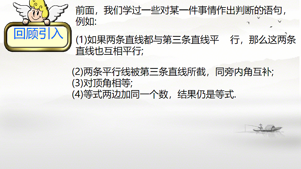 7.3 定义、命题、定理课件2024--2025学年人教版七年级数学下册第4页