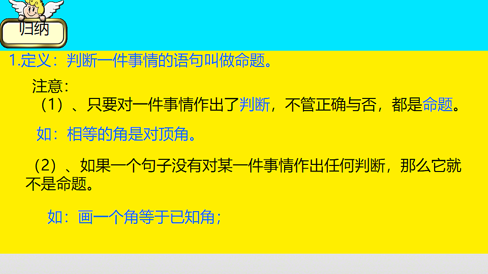 7.3 定义、命题、定理课件2024--2025学年人教版七年级数学下册第5页