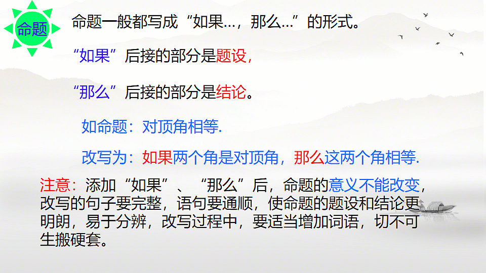 7.3 定义、命题、定理课件2024--2025学年人教版七年级数学下册第6页