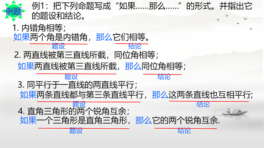 7.3 定义、命题、定理课件2024--2025学年人教版七年级数学下册第7页