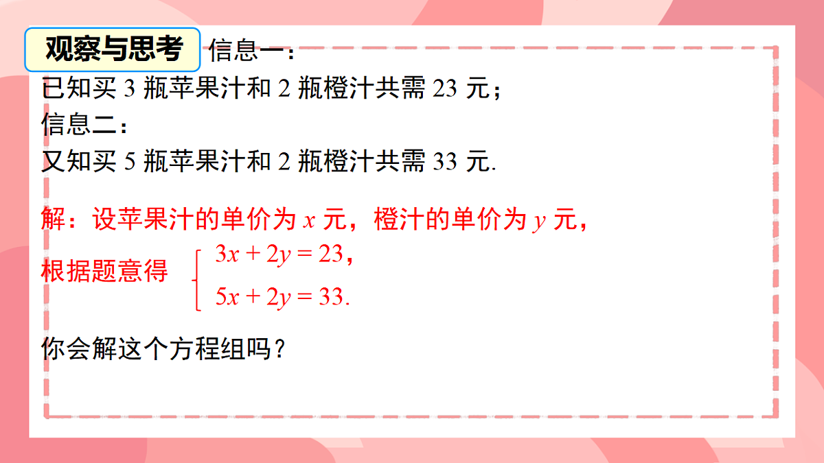10.2.2  加减消元法  课件   2024--2025学年人教版七年级数学下册第2页