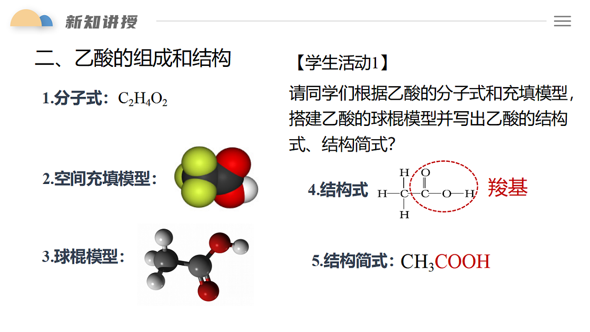 7.3 课时2 乙酸 课件 2024-2025学年人教版(2019) 高中化学必修第二册第6页