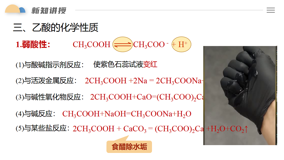 7.3 课时2 乙酸 课件 2024-2025学年人教版(2019) 高中化学必修第二册第8页