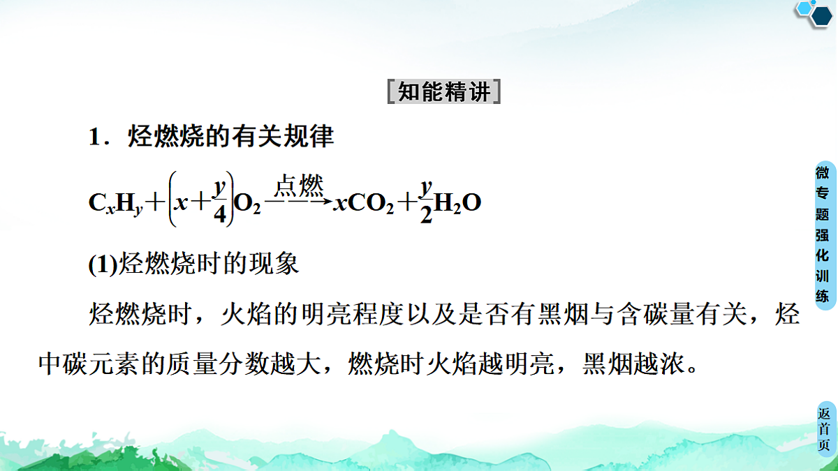 第2章 微专题1　烃的燃烧规律及有关计算 课件【新教材】人教版（2019）高中化学选择性必修3第2页