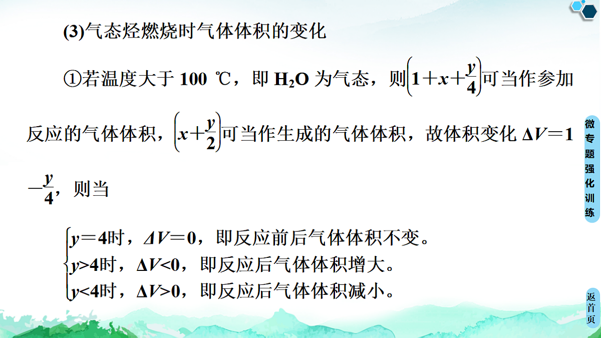 第2章 微专题1　烃的燃烧规律及有关计算 课件【新教材】人教版（2019）高中化学选择性必修3第4页