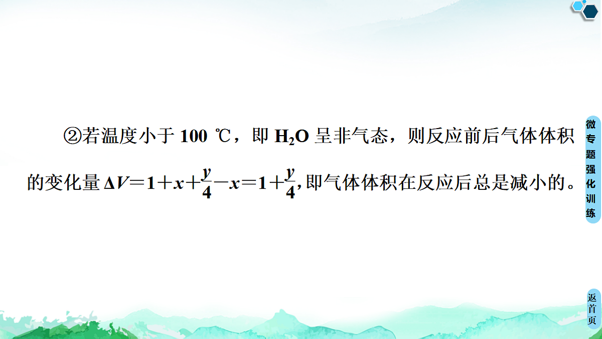 第2章 微专题1　烃的燃烧规律及有关计算 课件【新教材】人教版（2019）高中化学选择性必修3第5页
