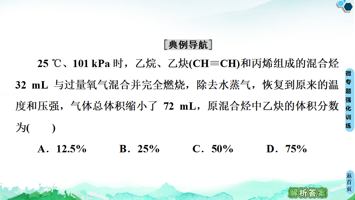 第2章 微专题1　烃的燃烧规律及有关计算 课件【新教材】人教版（2019）高中化学选择性必修3第7页
