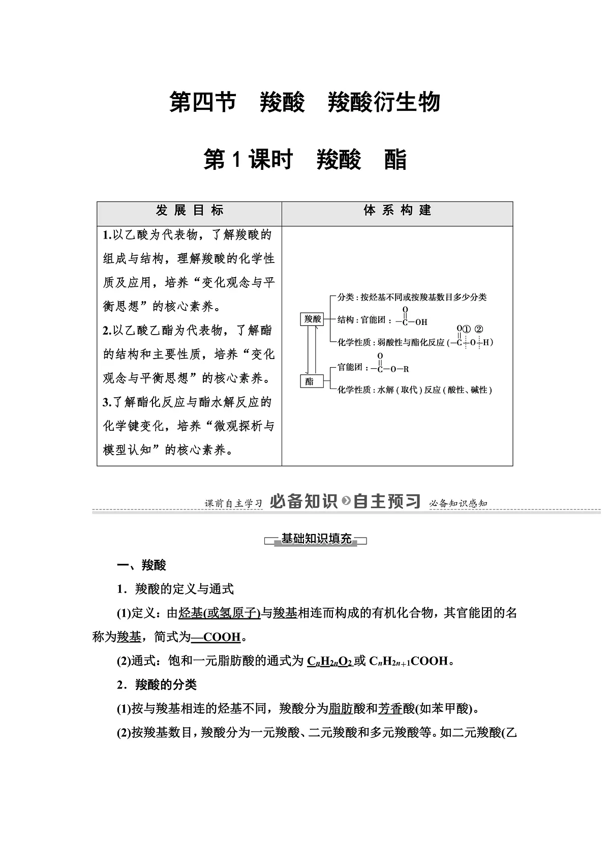 第3章 第4节　第1课时　羧酸　酯 讲义【新教材】人教版（2019）高中化学选择性必修3第1页