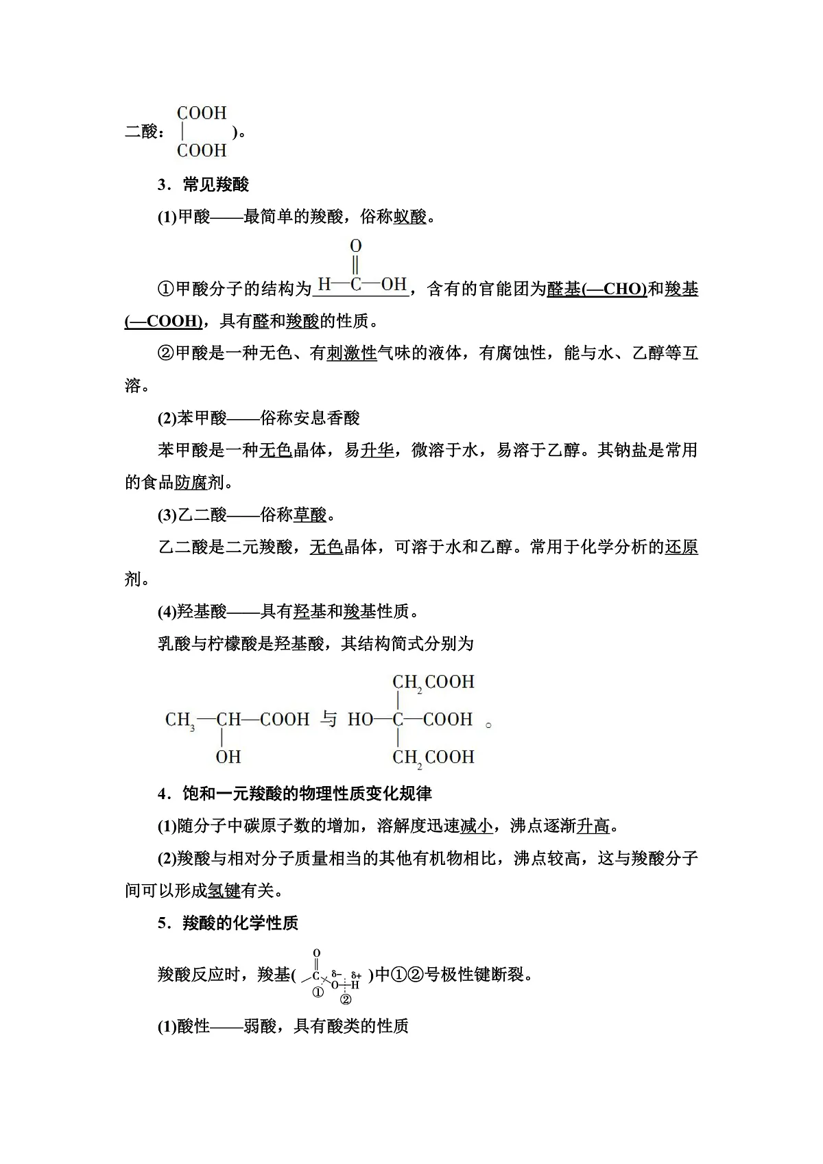 第3章 第4节　第1课时　羧酸　酯 讲义【新教材】人教版（2019）高中化学选择性必修3第2页