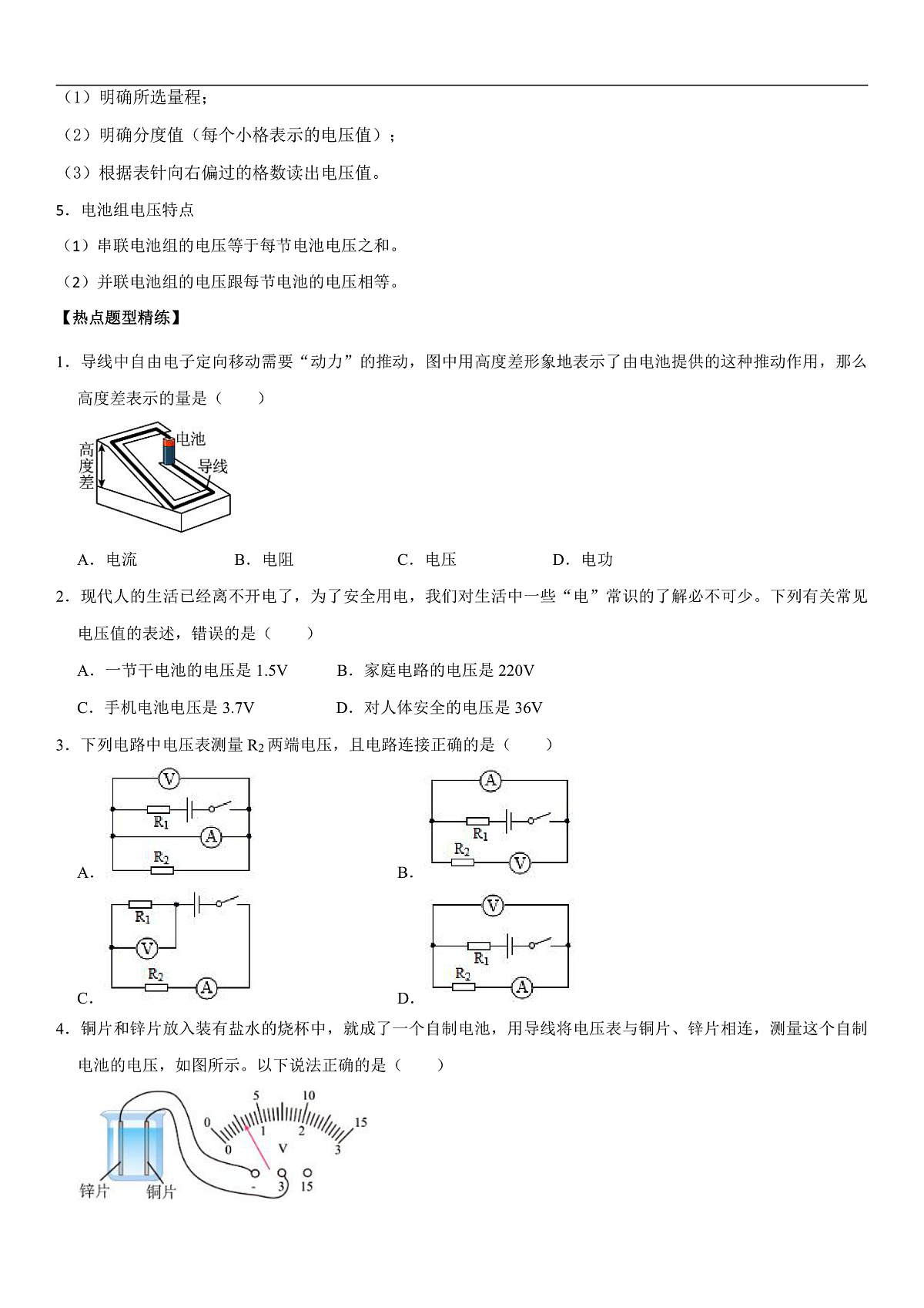 第16章 电压 电阻（核心考点讲练）（原卷版）第2页