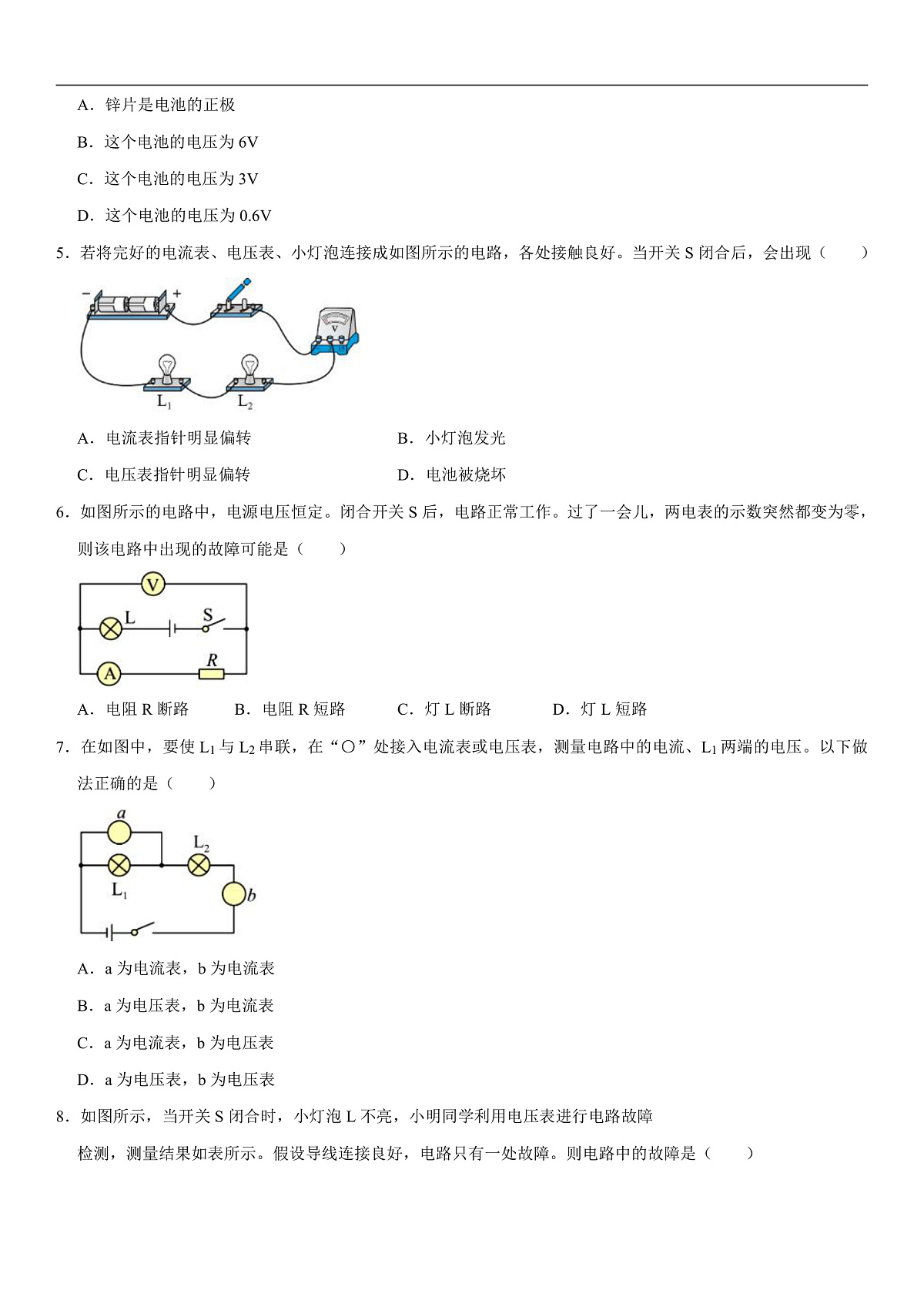 第16章 电压 电阻（核心考点讲练）（原卷版）第3页