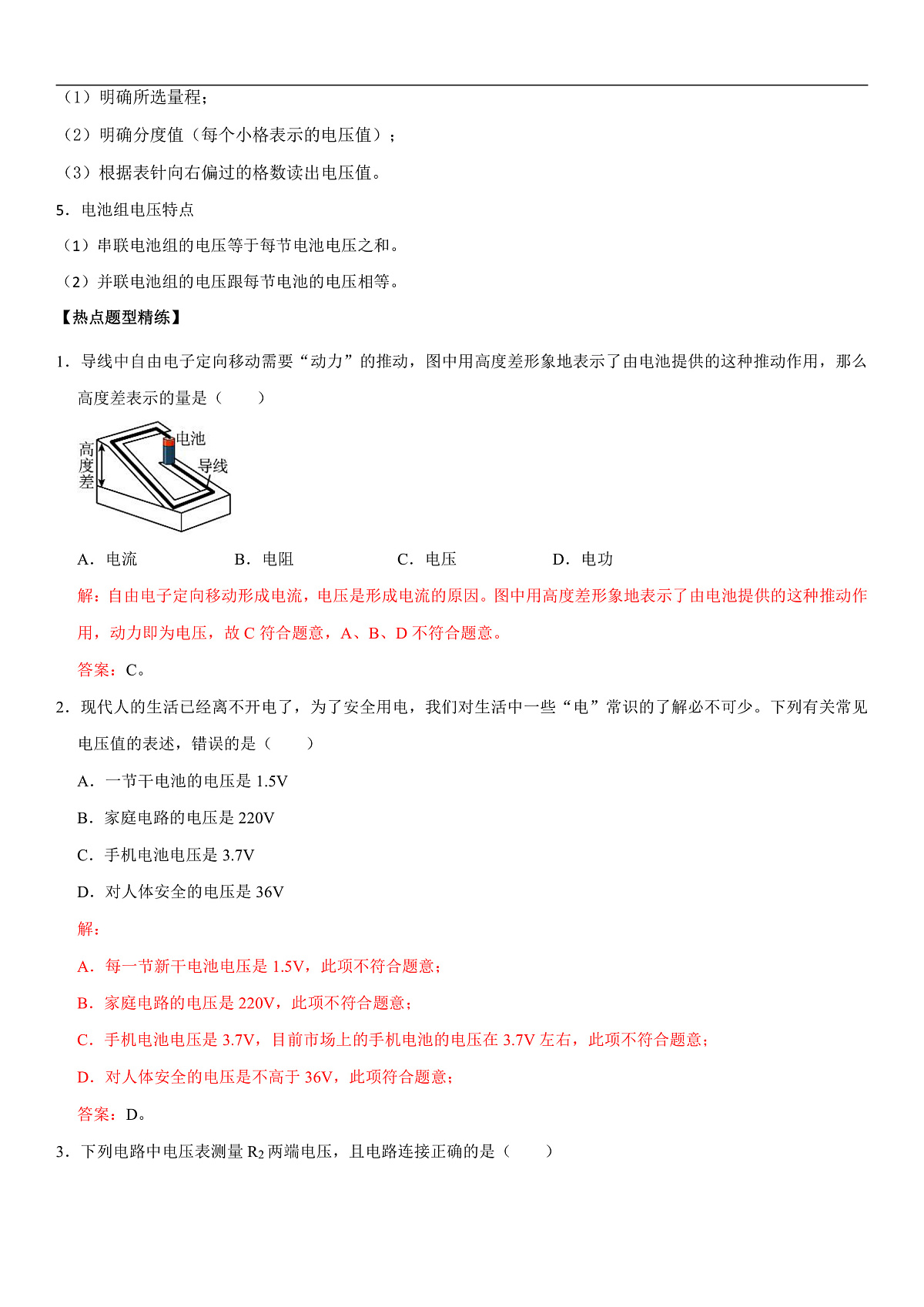 第16章 电压 电阻（核心考点讲练）（解析版）第2页