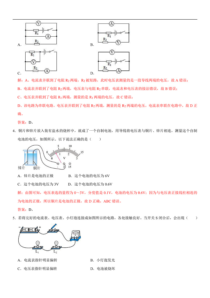 第16章 电压 电阻（核心考点讲练）（解析版）第3页