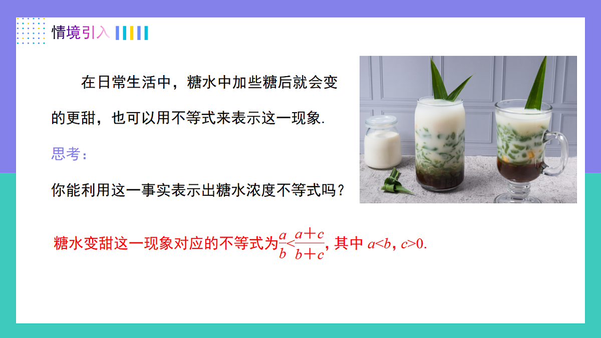 11.1.2(第1课时)不等式的性质 课件 2025学年七年级数学下册（人教版2024）第3页