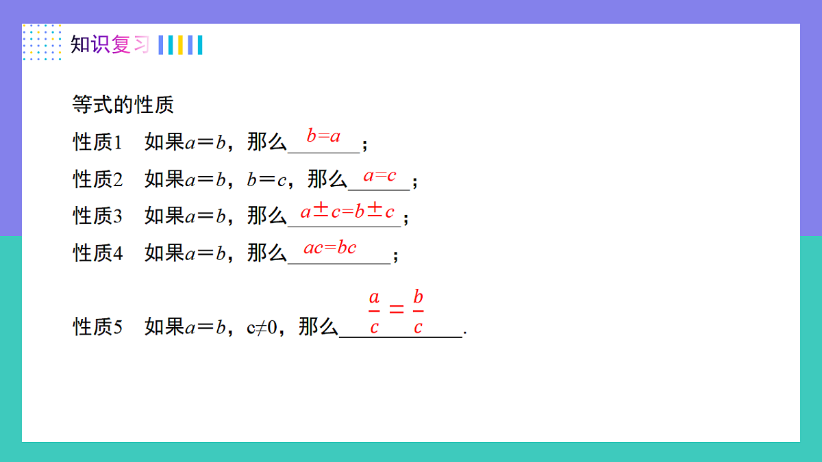 11.1.2(第1课时)不等式的性质 课件 2025学年七年级数学下册（人教版2024）第4页