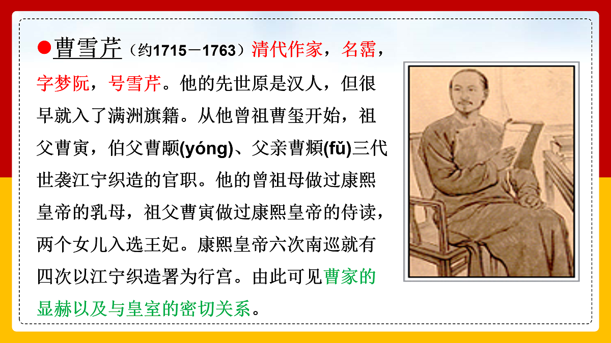 [6940821]部编高教版2023+中职语文+基础模块上册+第二单元第三课+林黛玉进贾府-课件第3页