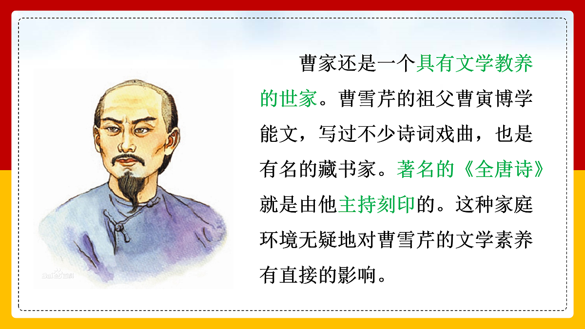 [6940821]部编高教版2023+中职语文+基础模块上册+第二单元第三课+林黛玉进贾府-课件第4页