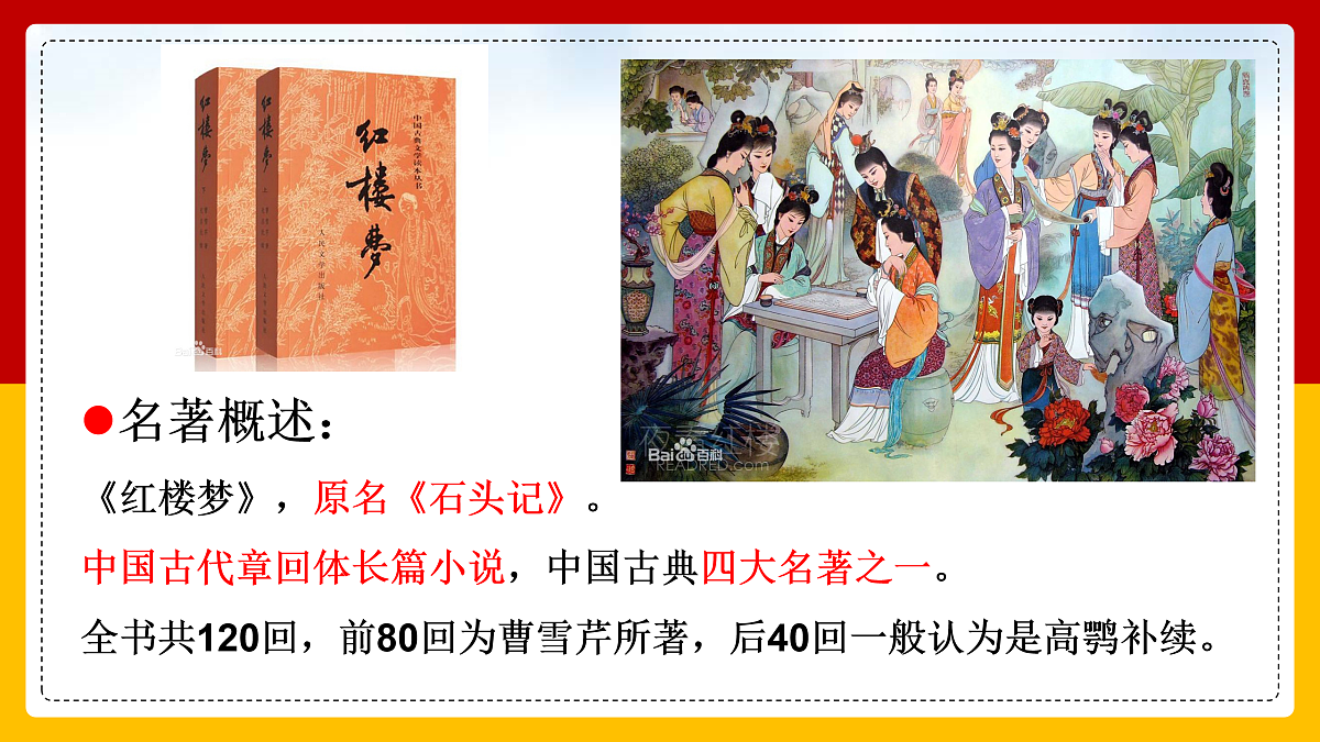 [6940821]部编高教版2023+中职语文+基础模块上册+第二单元第三课+林黛玉进贾府-课件第5页