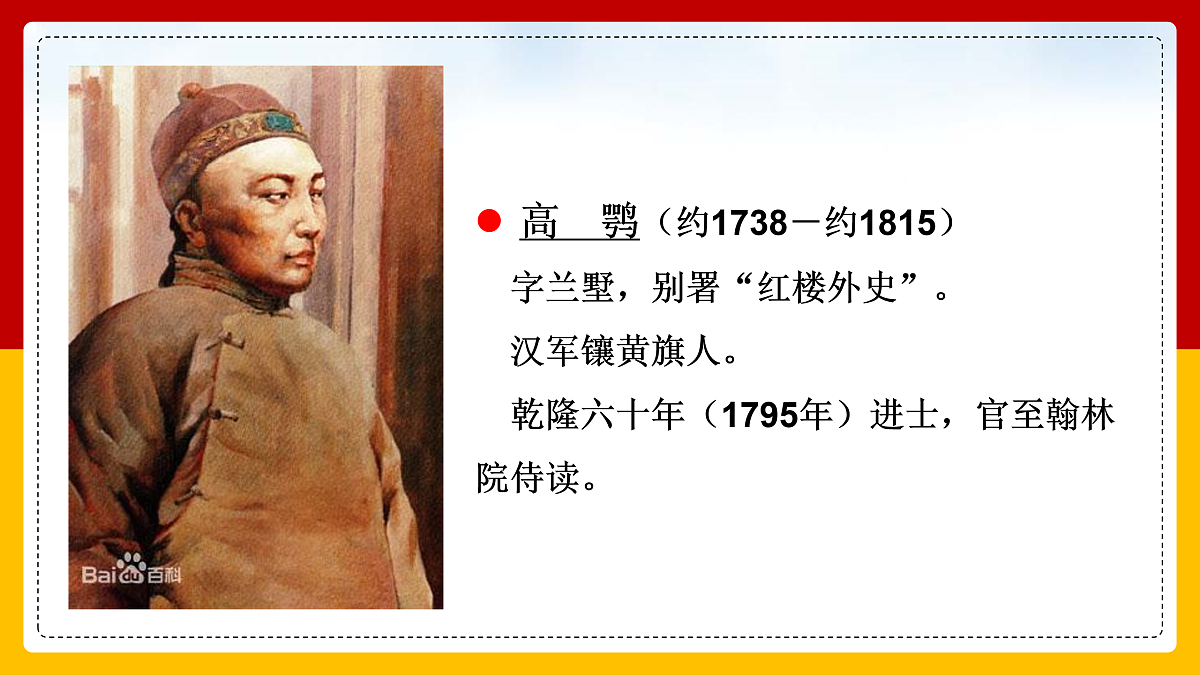 [6940821]部编高教版2023+中职语文+基础模块上册+第二单元第三课+林黛玉进贾府-课件第6页