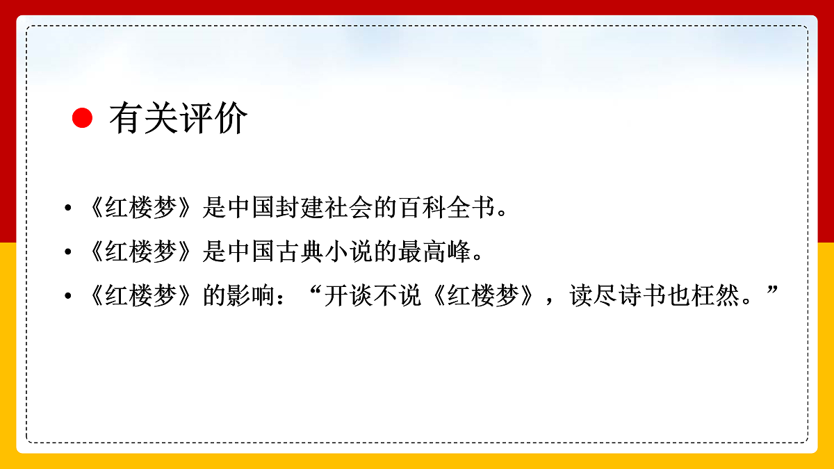 [6940821]部编高教版2023+中职语文+基础模块上册+第二单元第三课+林黛玉进贾府-课件第8页