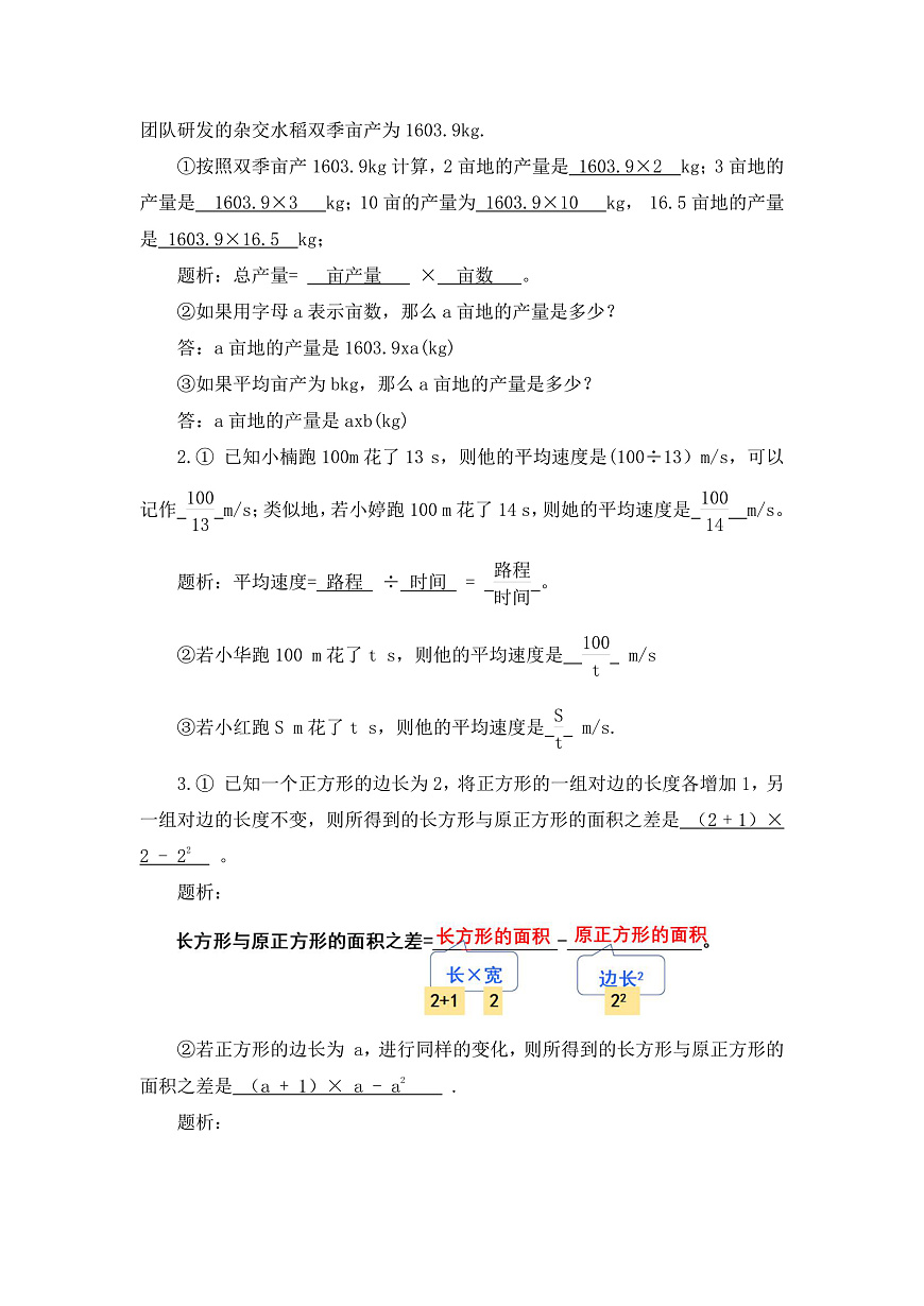 新湘教版初中数学七年级上册2.1.1《代数式的概念和列代数式》教案第2页