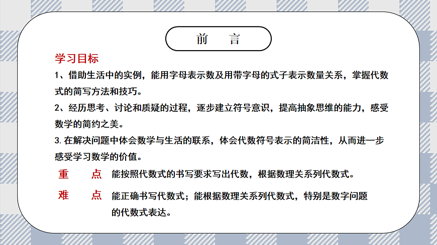 新湘教版初中数学七年级上册2.1.1《代数式的概念和列代数式》课件第2页