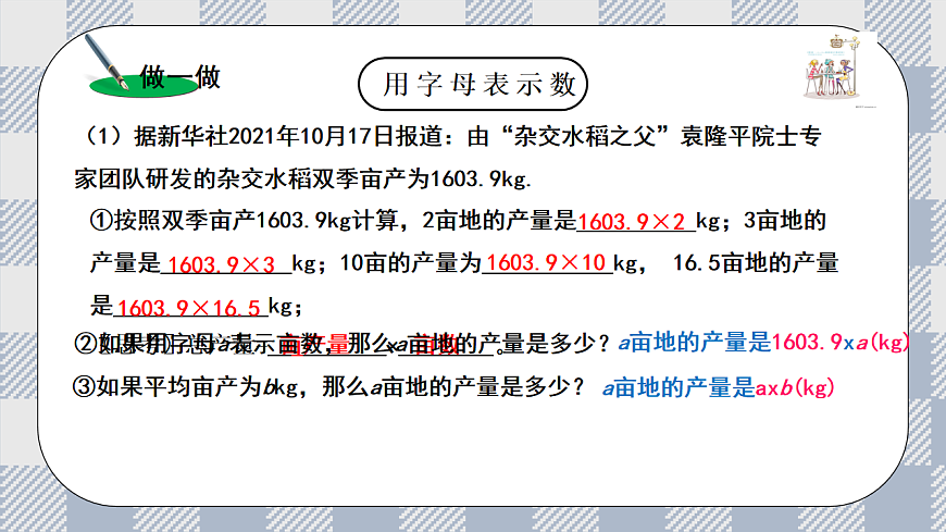 新湘教版初中数学七年级上册2.1.1《代数式的概念和列代数式》课件第4页