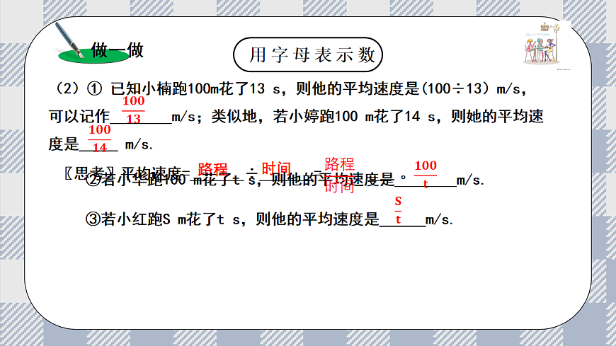 新湘教版初中数学七年级上册2.1.1《代数式的概念和列代数式》课件第5页