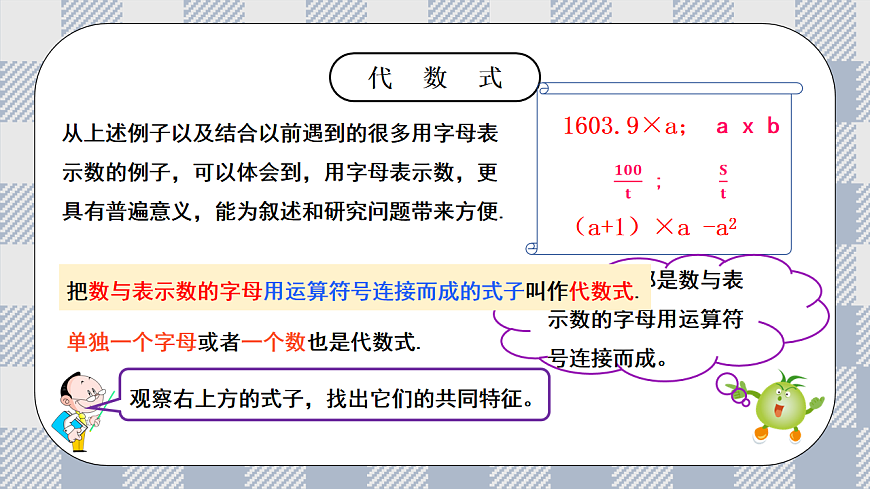 新湘教版初中数学七年级上册2.1.1《代数式的概念和列代数式》课件第7页