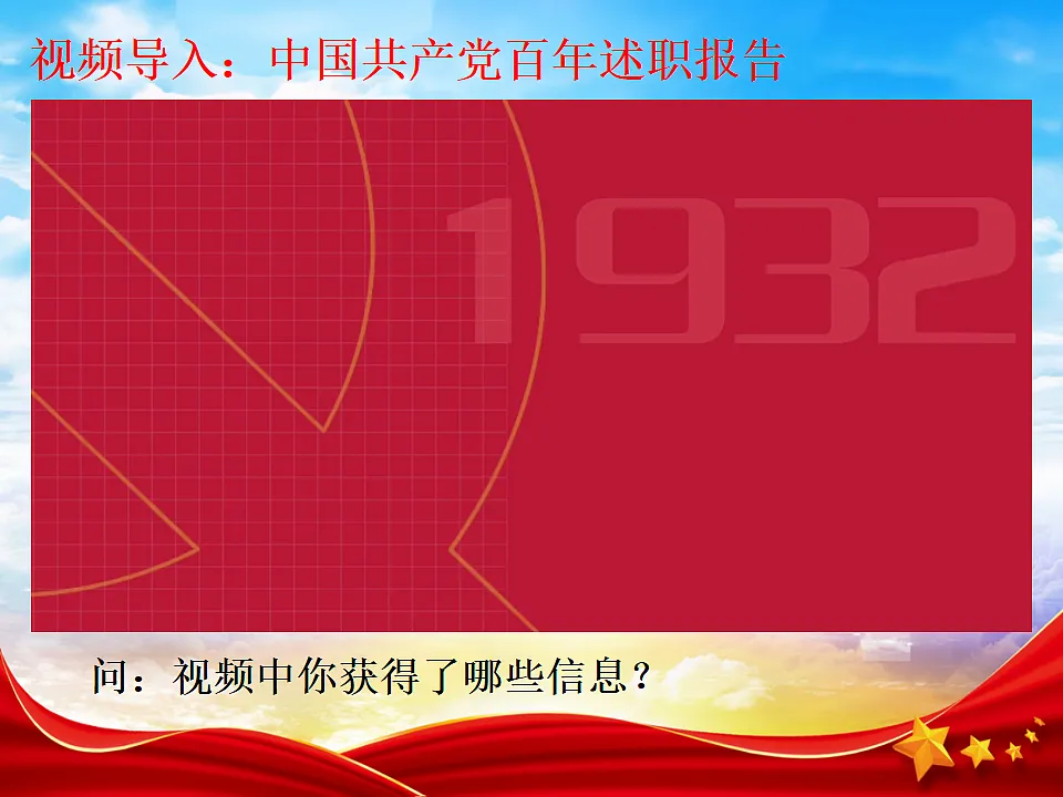 统编版（2024）道德与法治小学五年级下册第三单元第11课《屹立在世界的东方》课件第2页