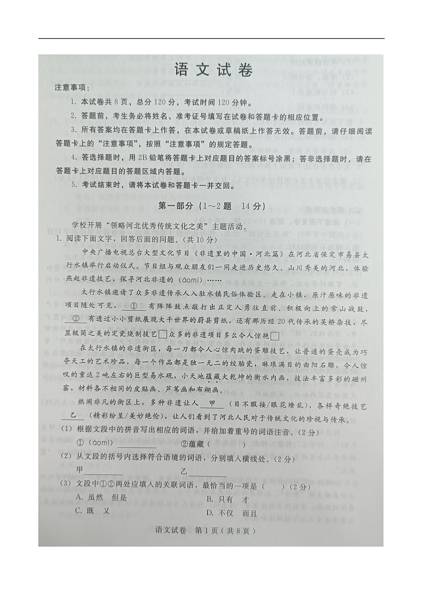 河北省邯郸市2025届九年级学业水平考试语文试卷（无答案）第1页