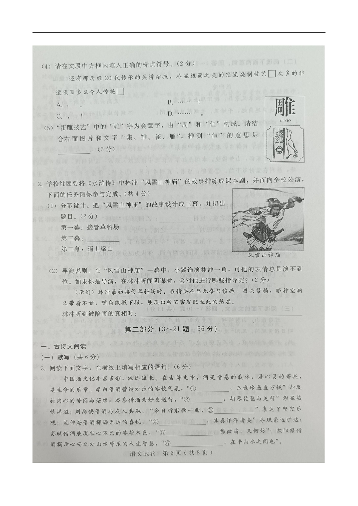 河北省邯郸市2025届九年级学业水平考试语文试卷（无答案）第2页