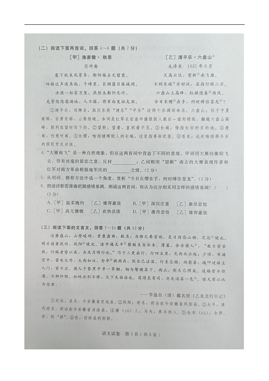 河北省邯郸市2025届九年级学业水平考试语文试卷（无答案）第3页
