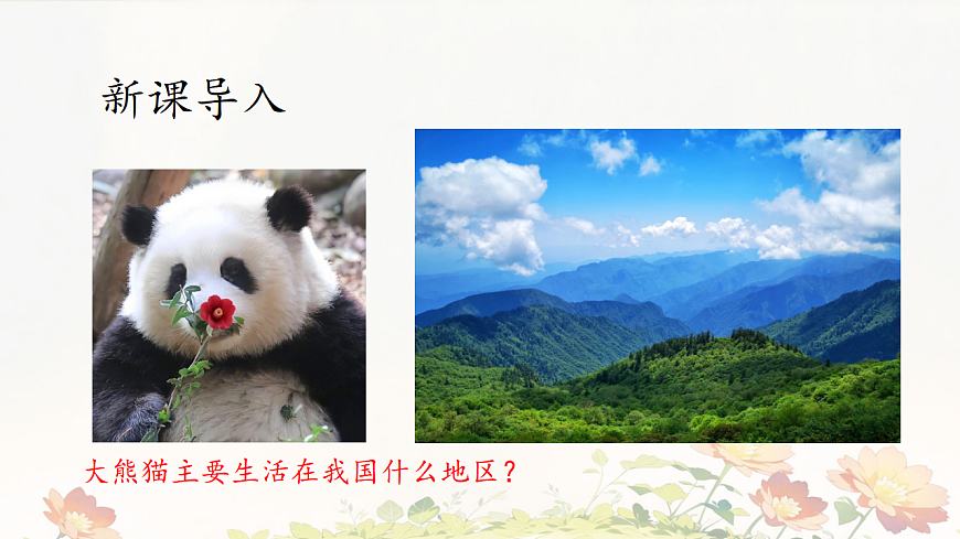 初中 生物 苏教版（2024）七年级下册3.7.1 生态系统的构成 课件第2页