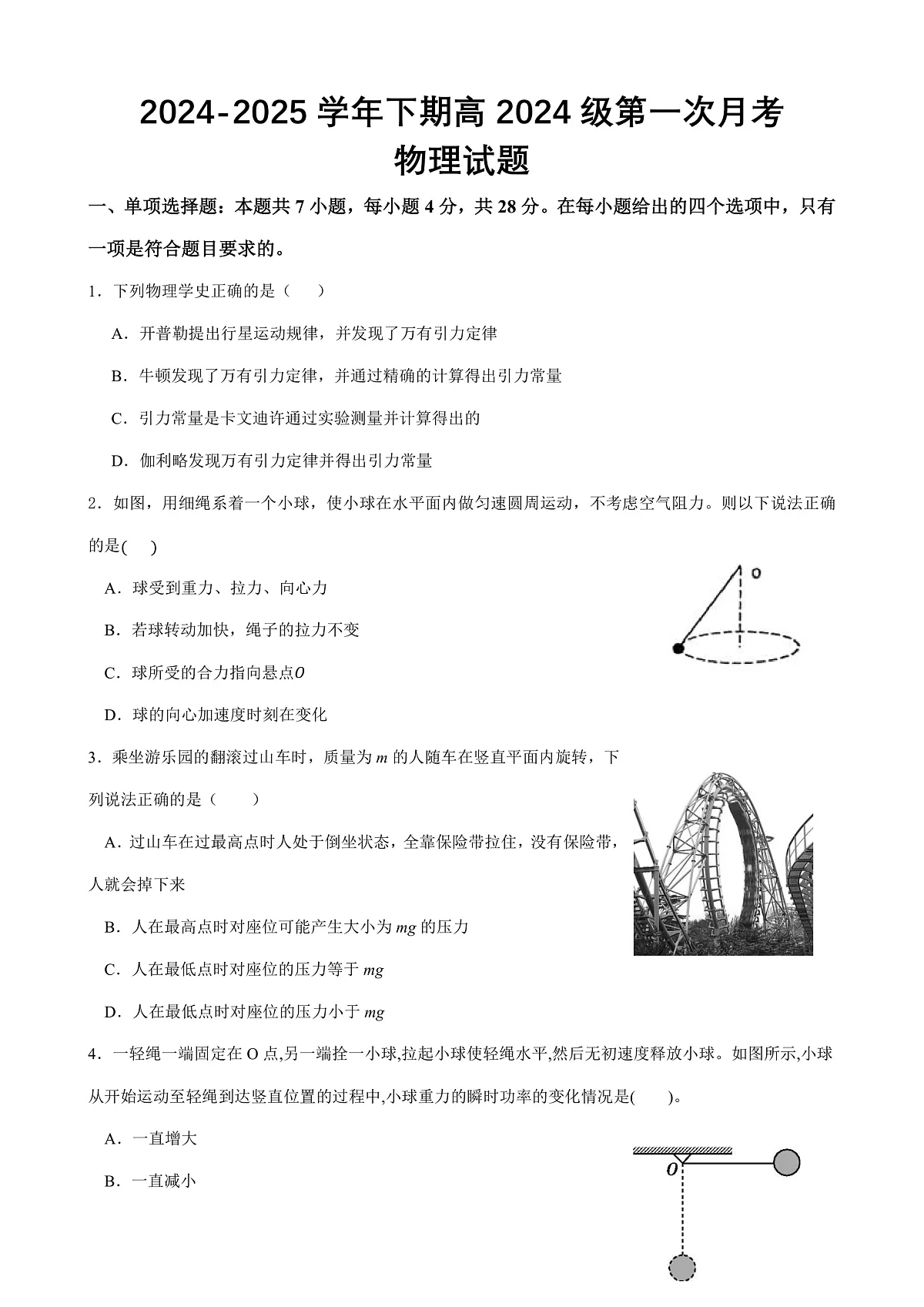 重庆市七校联考2024-2025学年高一下学期第一次月考物理试题（Word版附答案）第1页