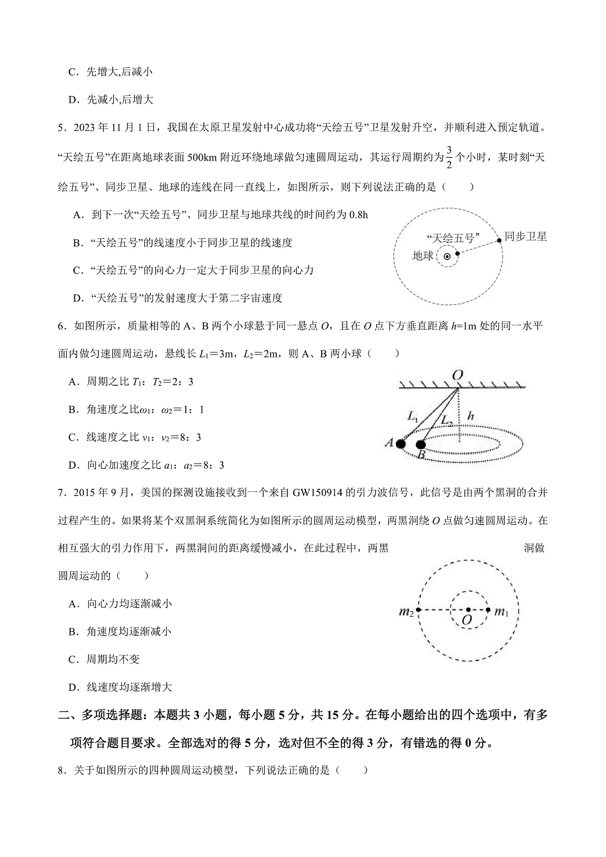重庆市七校联考2024-2025学年高一下学期第一次月考物理试题（Word版附答案）第2页