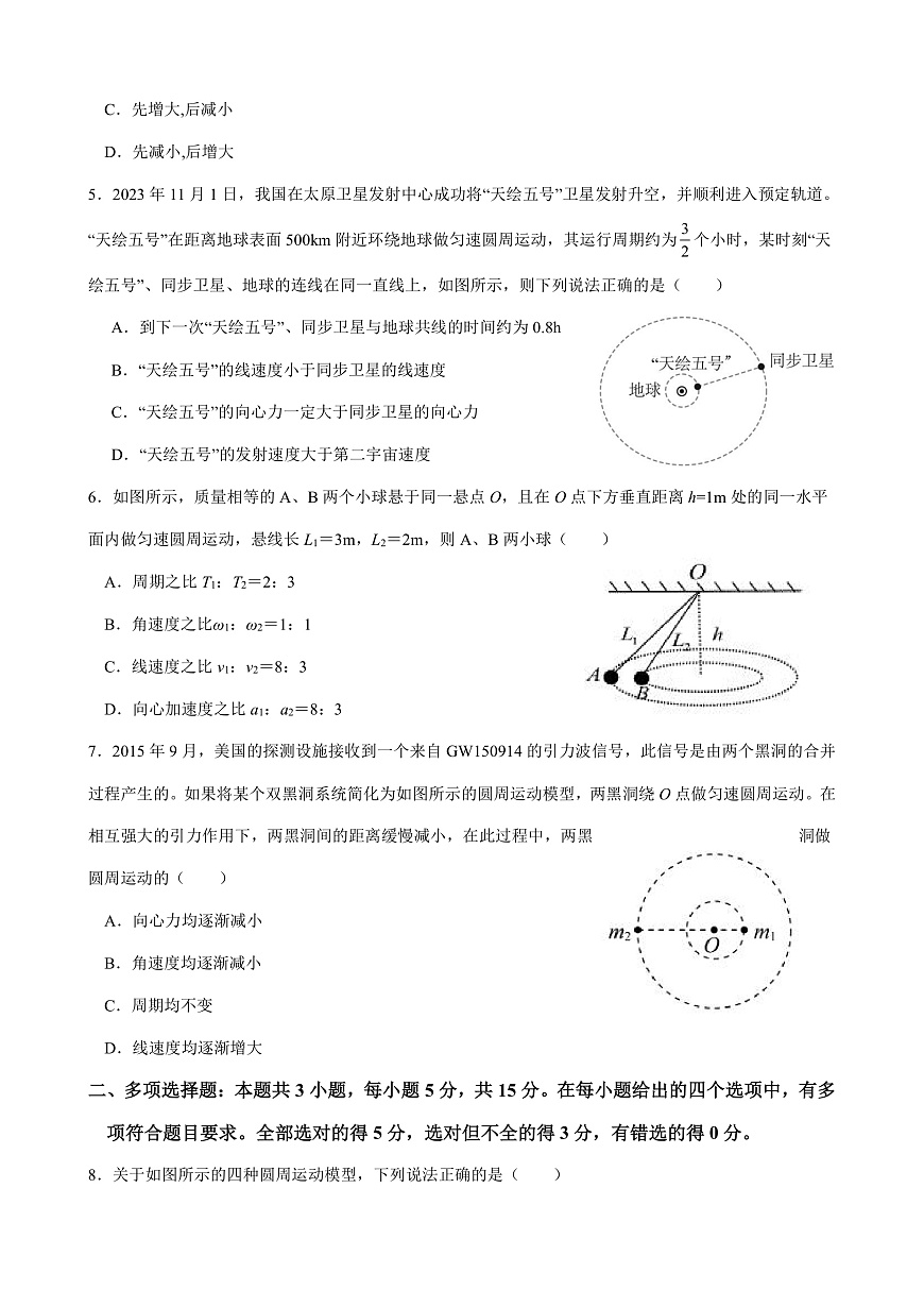 重庆市七校联考2024-2025学年高一下学期第一次月考物理试题（Word版附答案）第2页