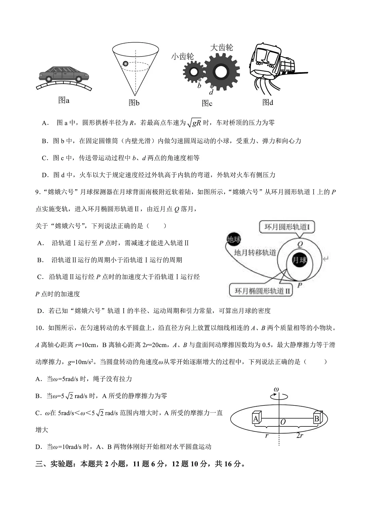 重庆市七校联考2024-2025学年高一下学期第一次月考物理试题（Word版附答案）第3页